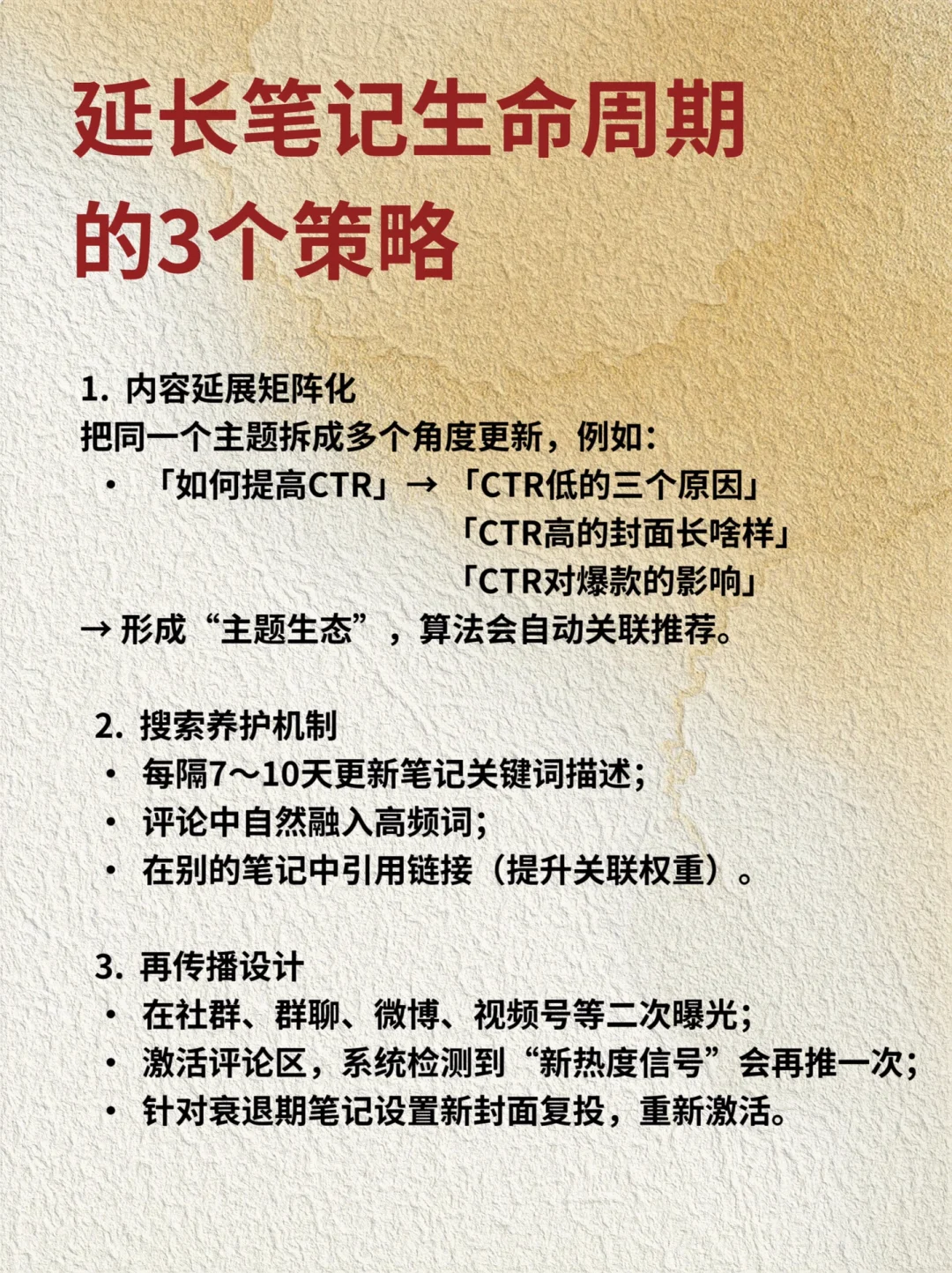 每天拆解一个运营知识——笔记生命周期
