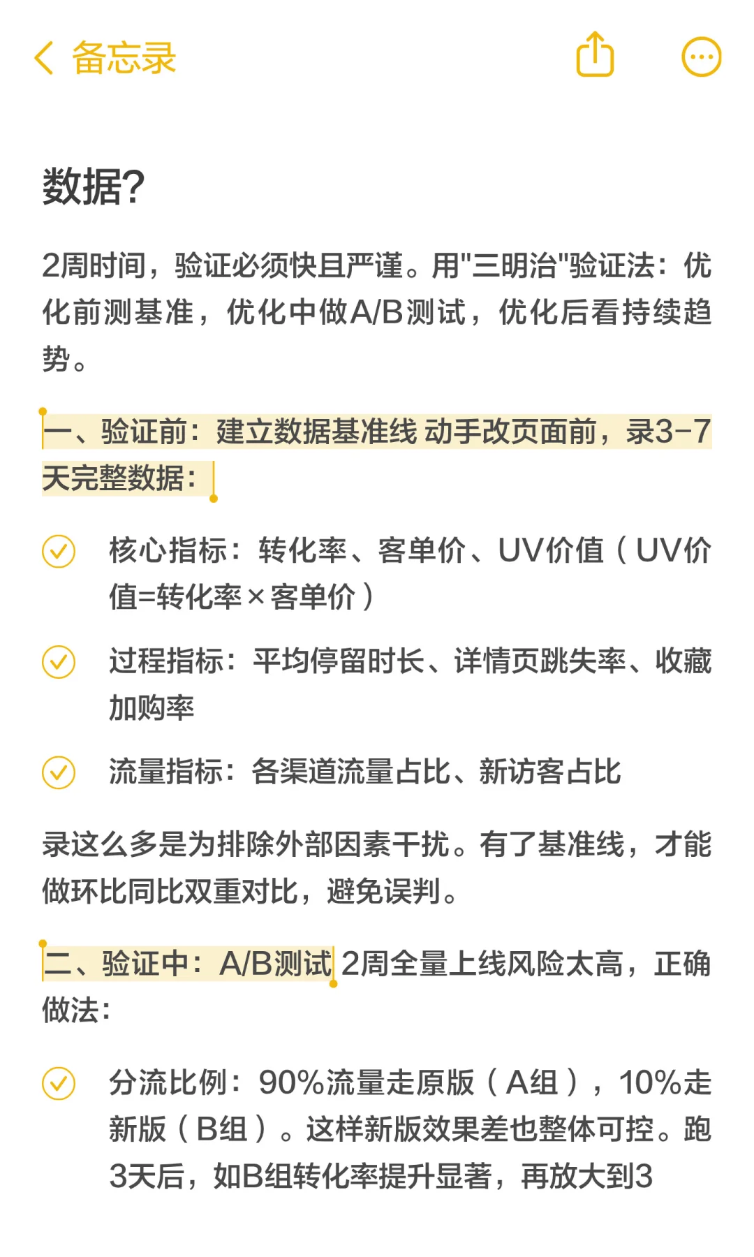 数分 113：蕉内详情页优化，转化率问题