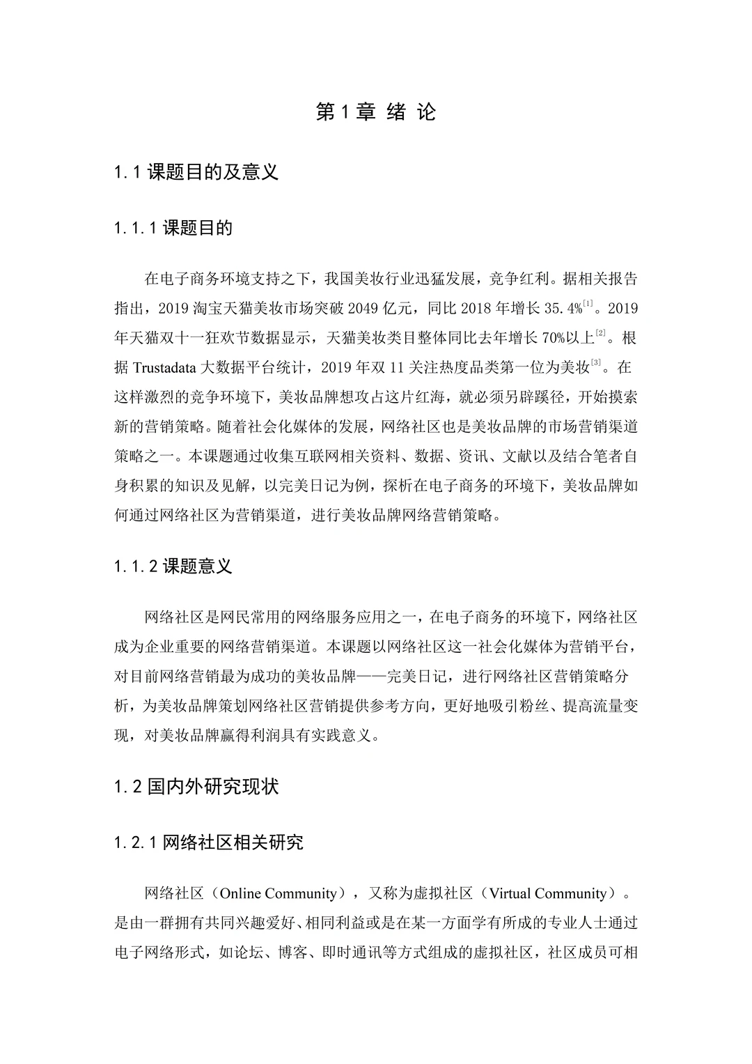 导师给的电子商务毕业论文让我们借鉴?