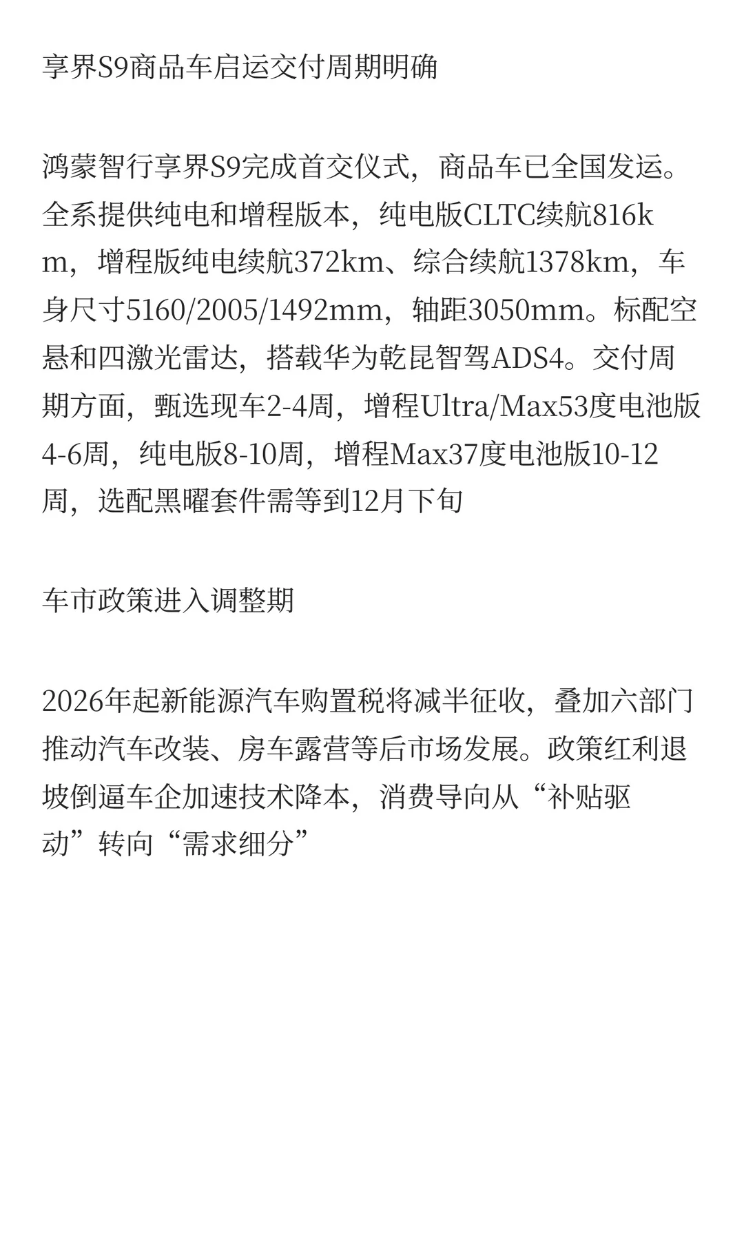 2025年11月30日汽车行业发生了什么