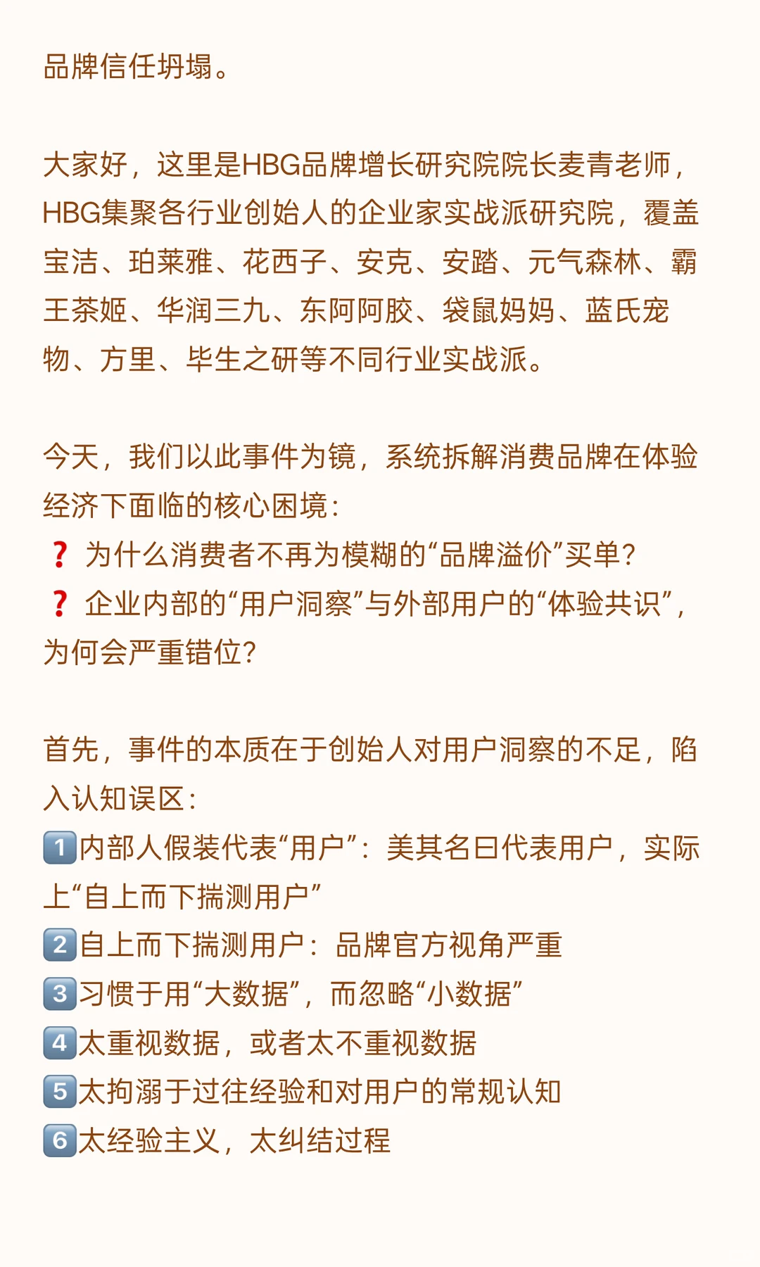 罗永浩一句吐槽，为何让西贝“塌了房”？拆