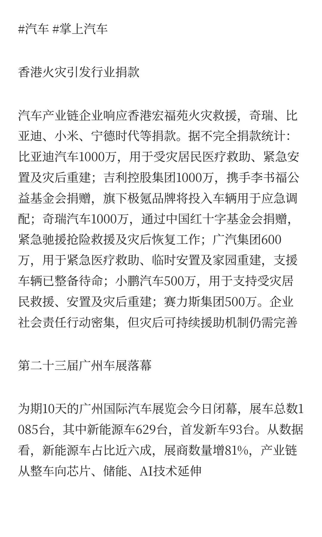 2025年11月30日汽车行业发生了什么