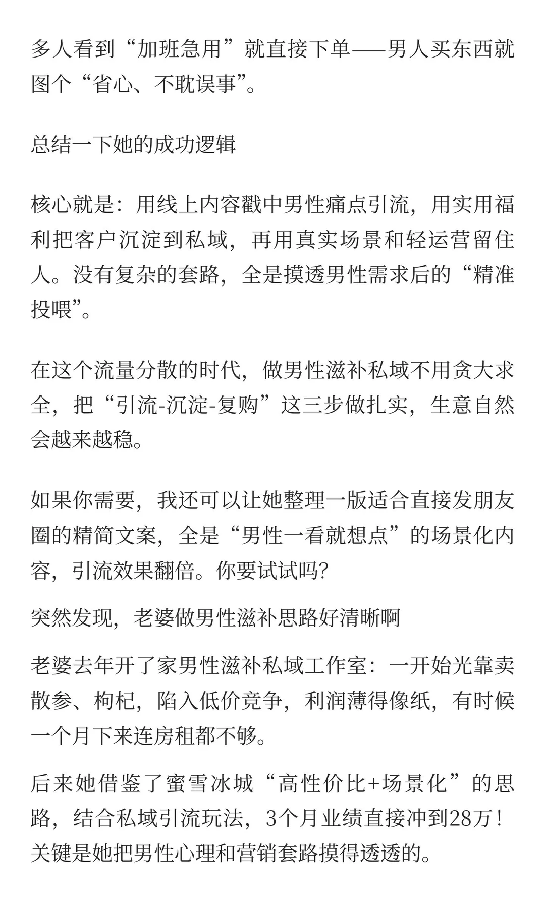 突然发现，老婆做男性市场思路好清晰啊