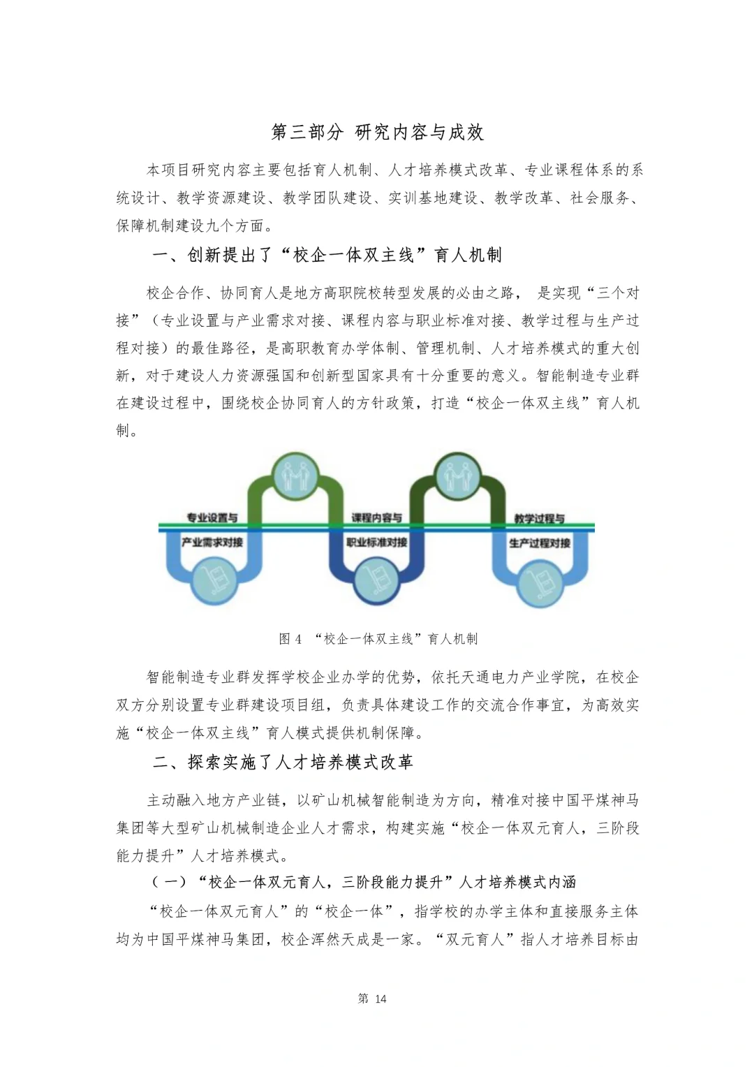 “产品全生命周期”的智能制造专业群建设的