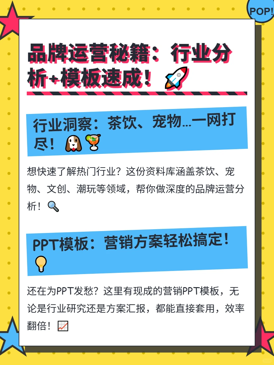 多行业品牌运营指南，这套资料赶紧码住！