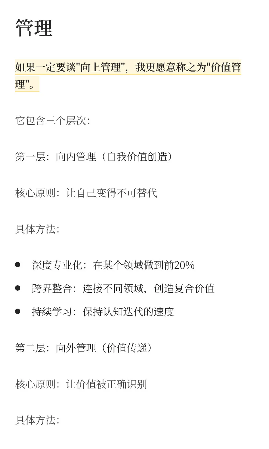 我不再劝任何人做向上管理