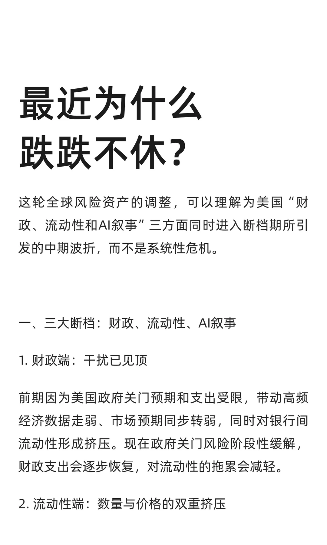 最近为什么跌跌不休？