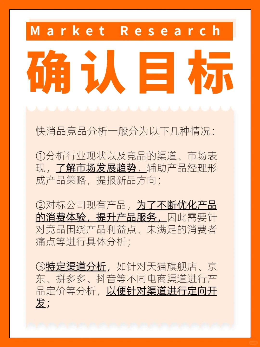 市场调研｜如何做好竞品分析？