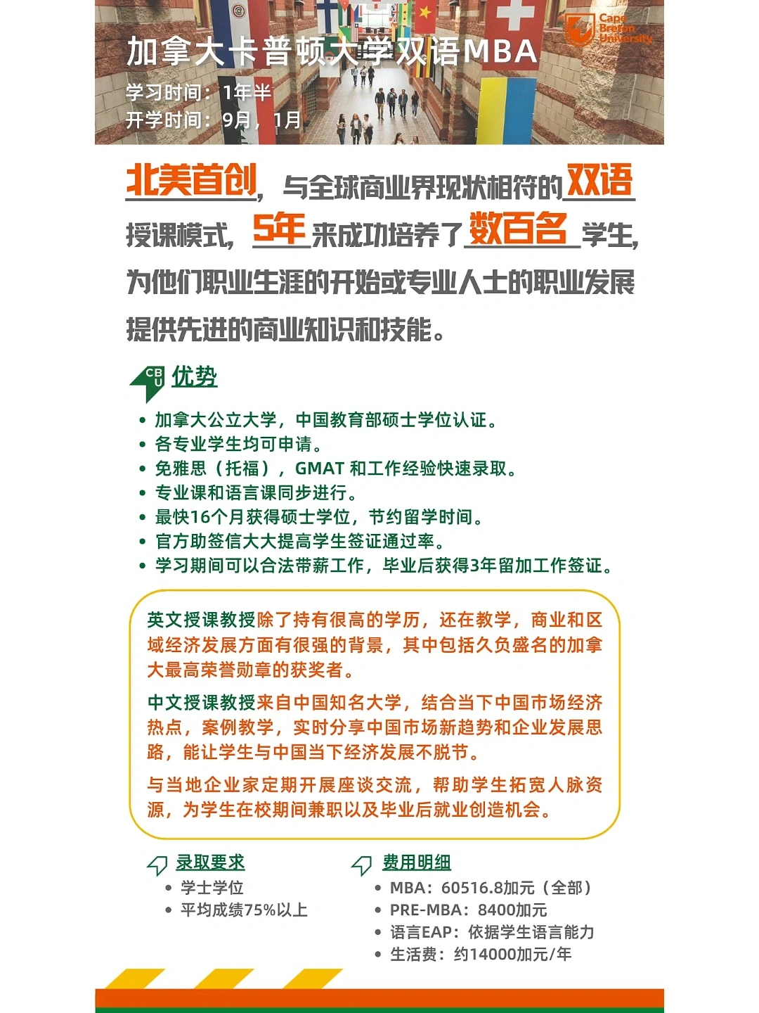 CBU的区域经济发展方向MBA正在招生中！