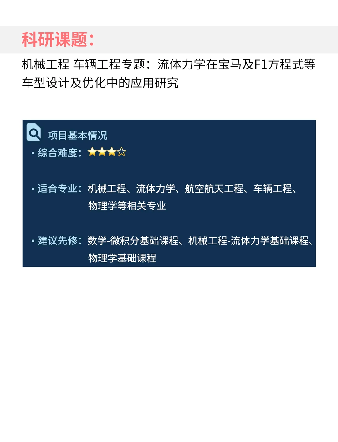 适配国际高?机械留学背景提升科研项目