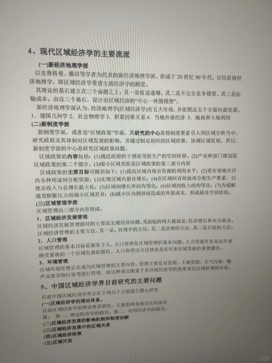 区域经济学背完，轻松跟学霸一样高分