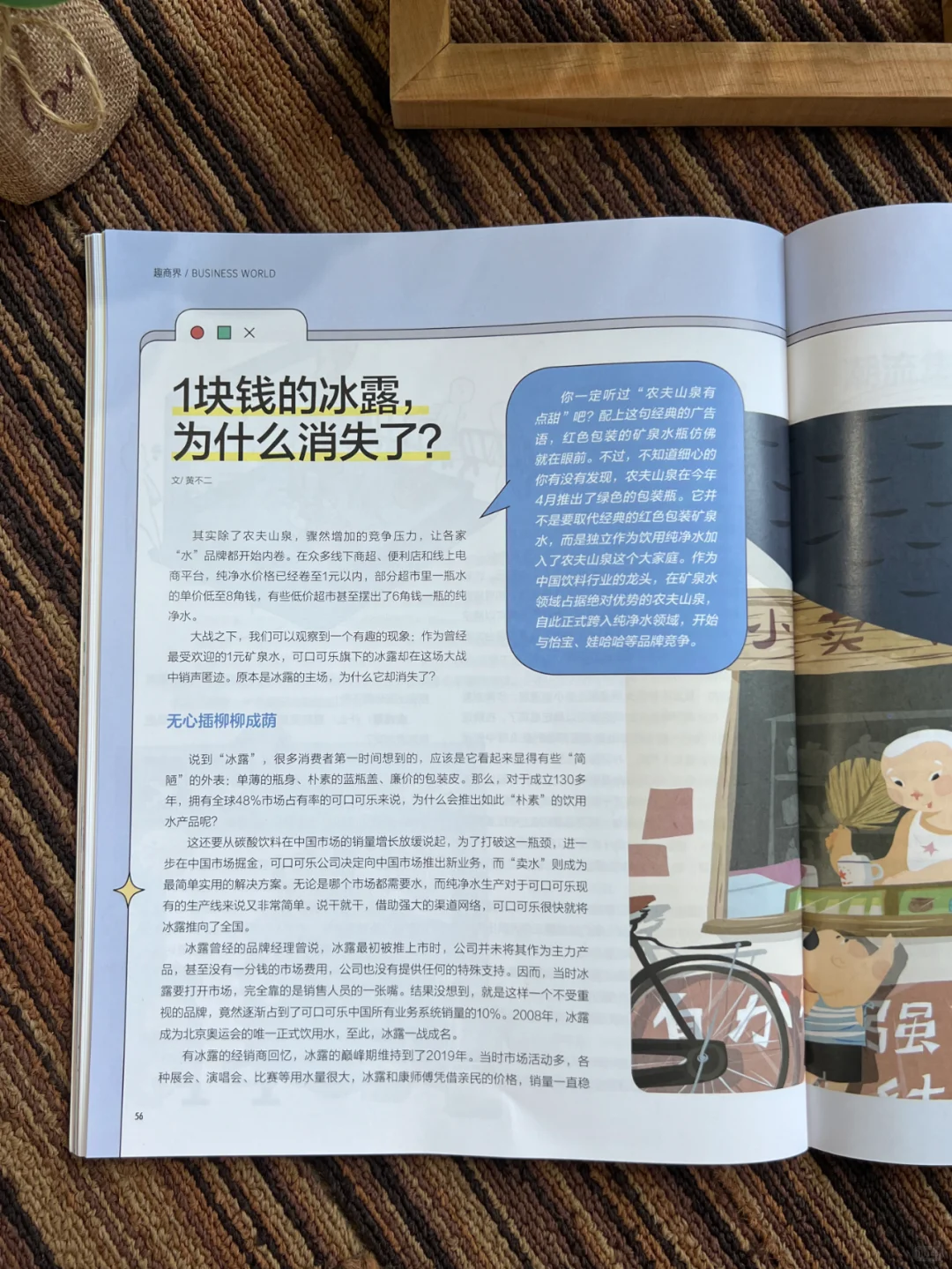 第一次当消费者，这本杂志真的很实用