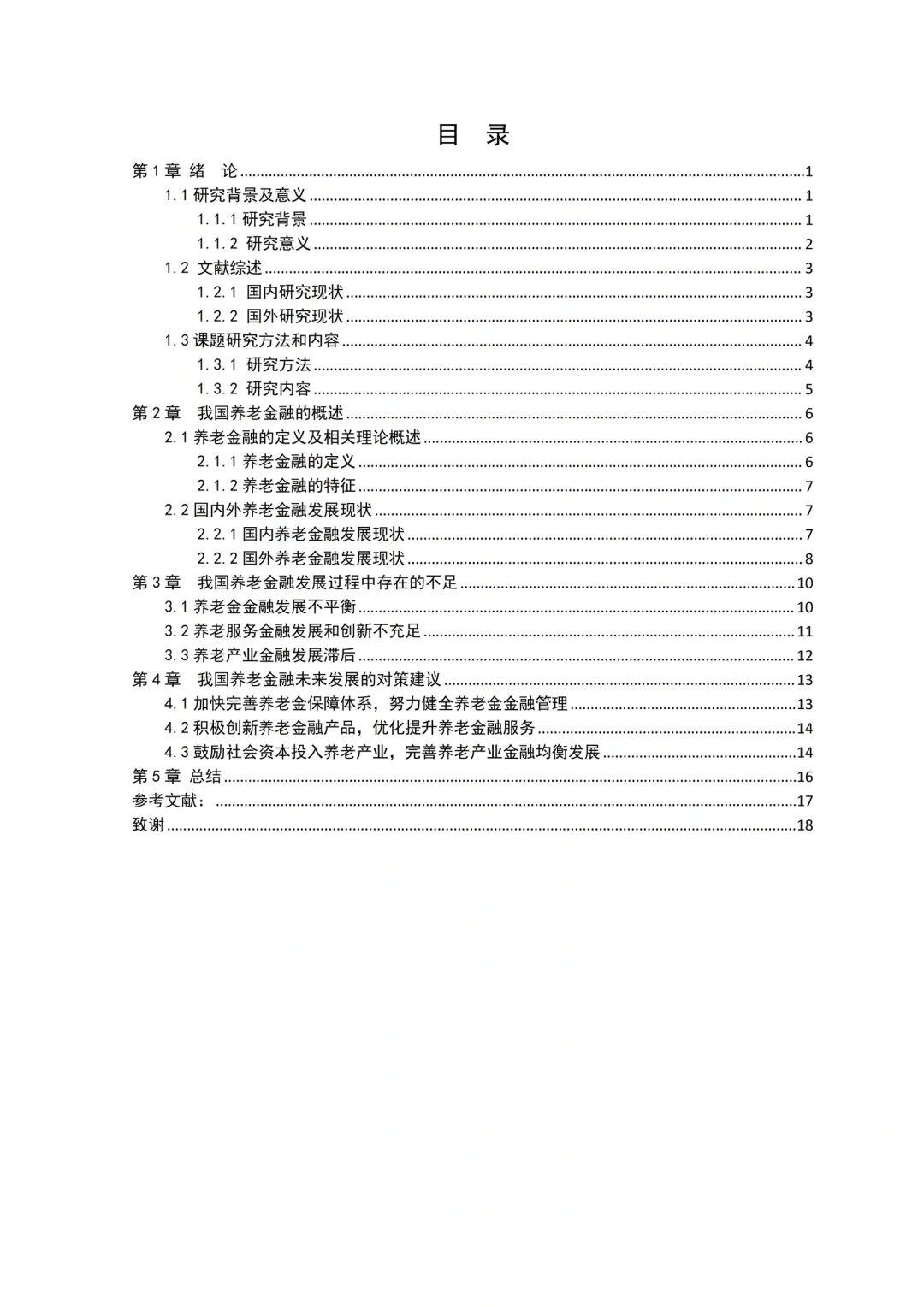 导师推荐的金融学专业优秀毕业论文初稿！