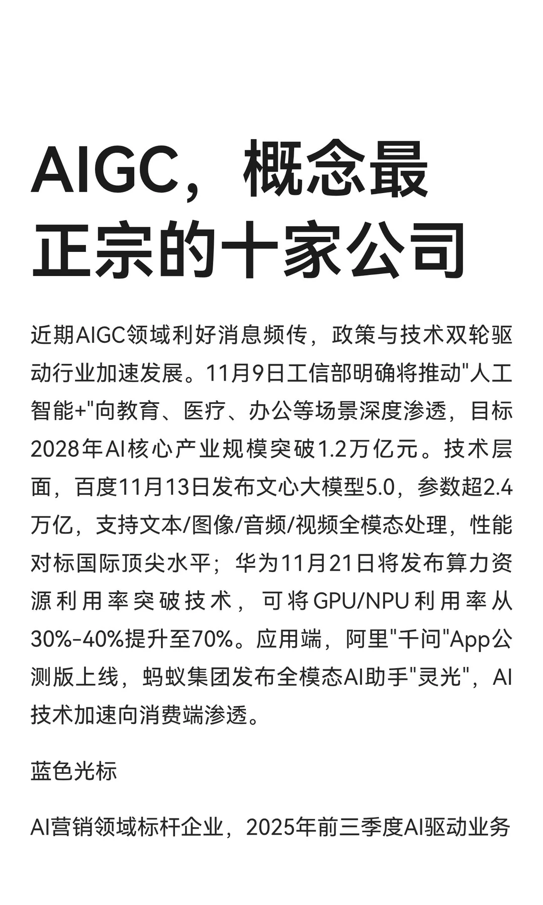 AIGC，概念最正宗的十家公司