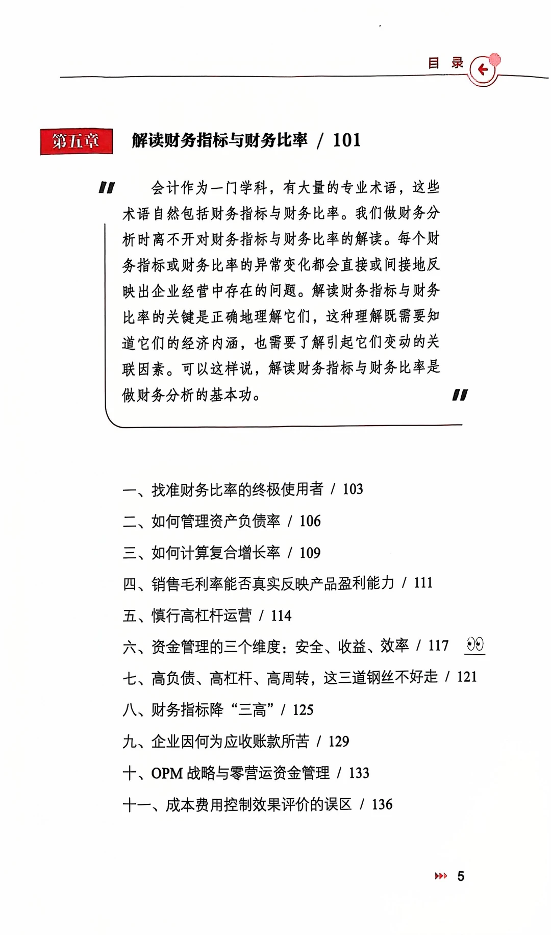 财务洞察：解锁经营智慧的密钥