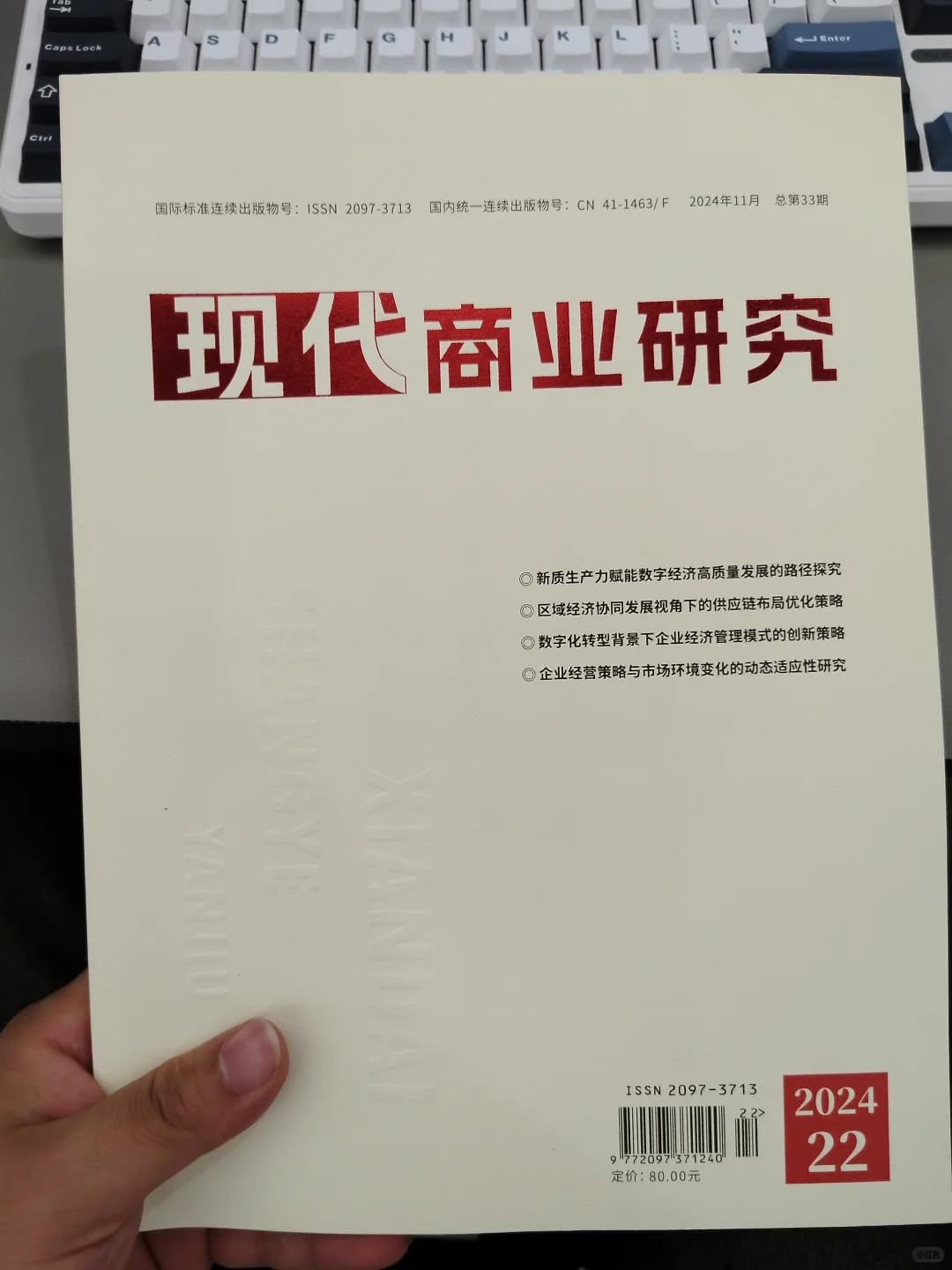 商科人快速上车攻略《现代商业研究》