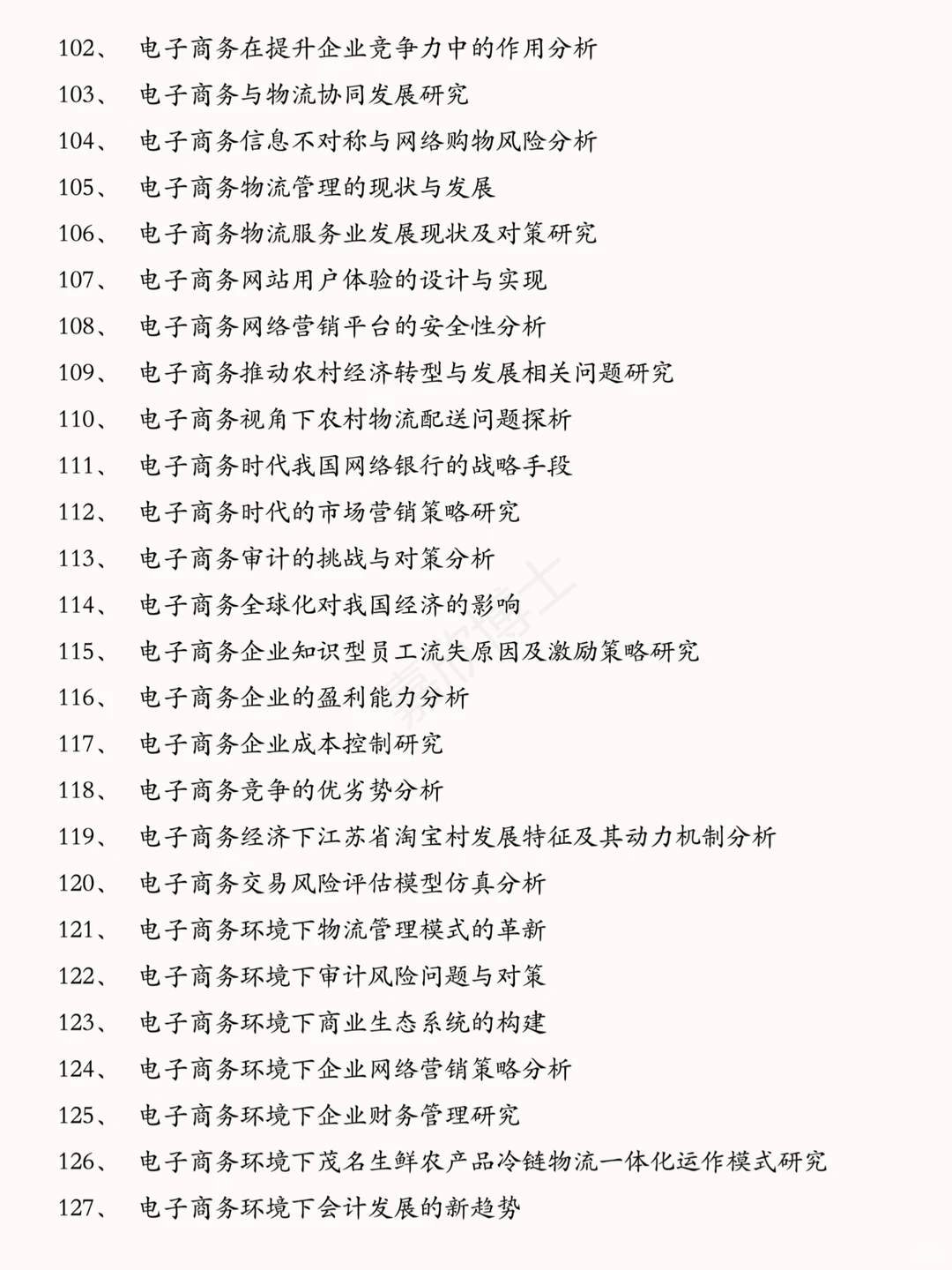 刷到就是老天在帮你，电子商务毕业论文选题