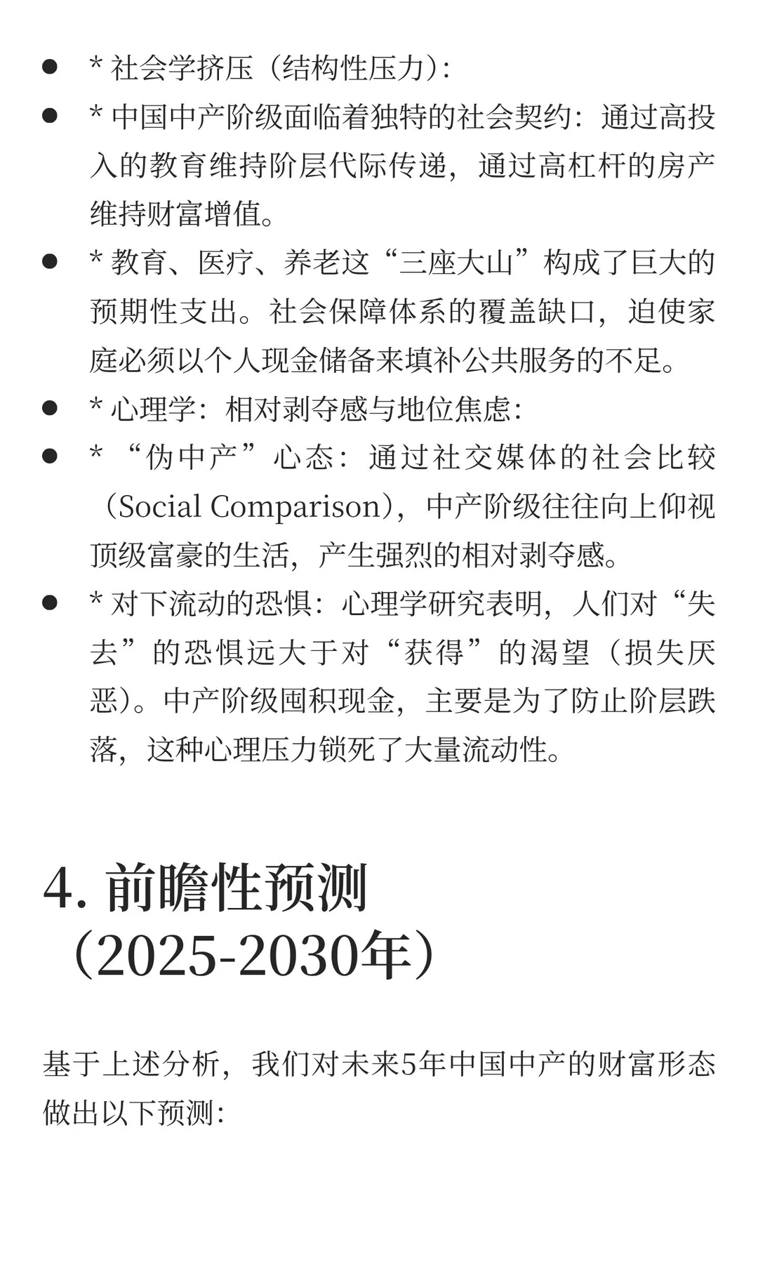 中国中产阶级“人均现金”