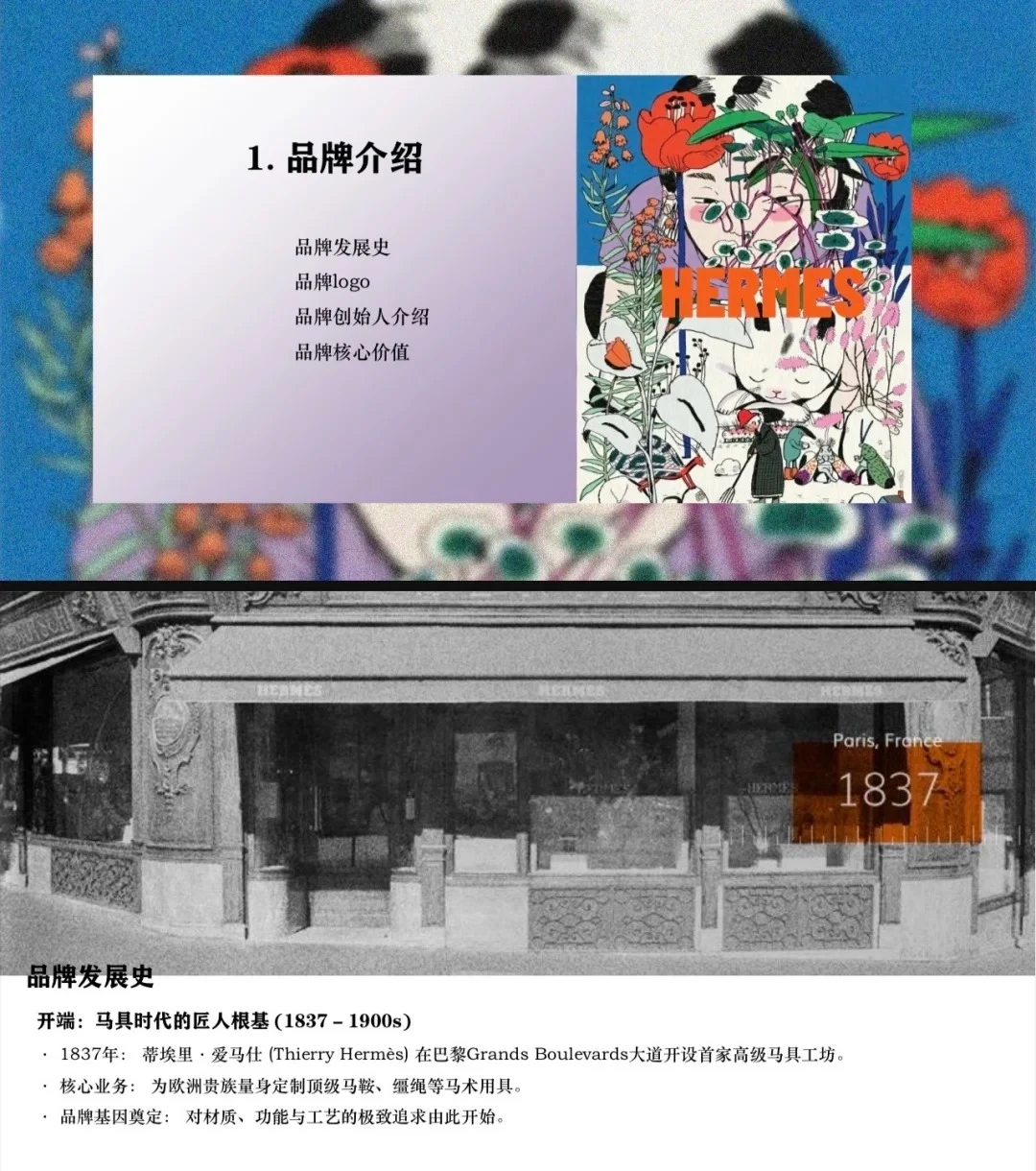 爱马仕（Hermès）品牌调研PPT （共41页）