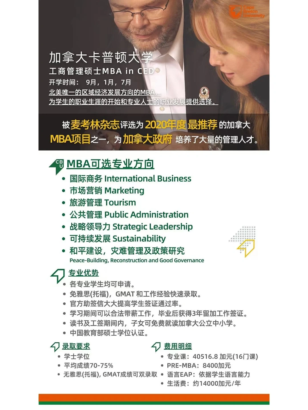 CBU的区域经济发展方向MBA正在招生中！