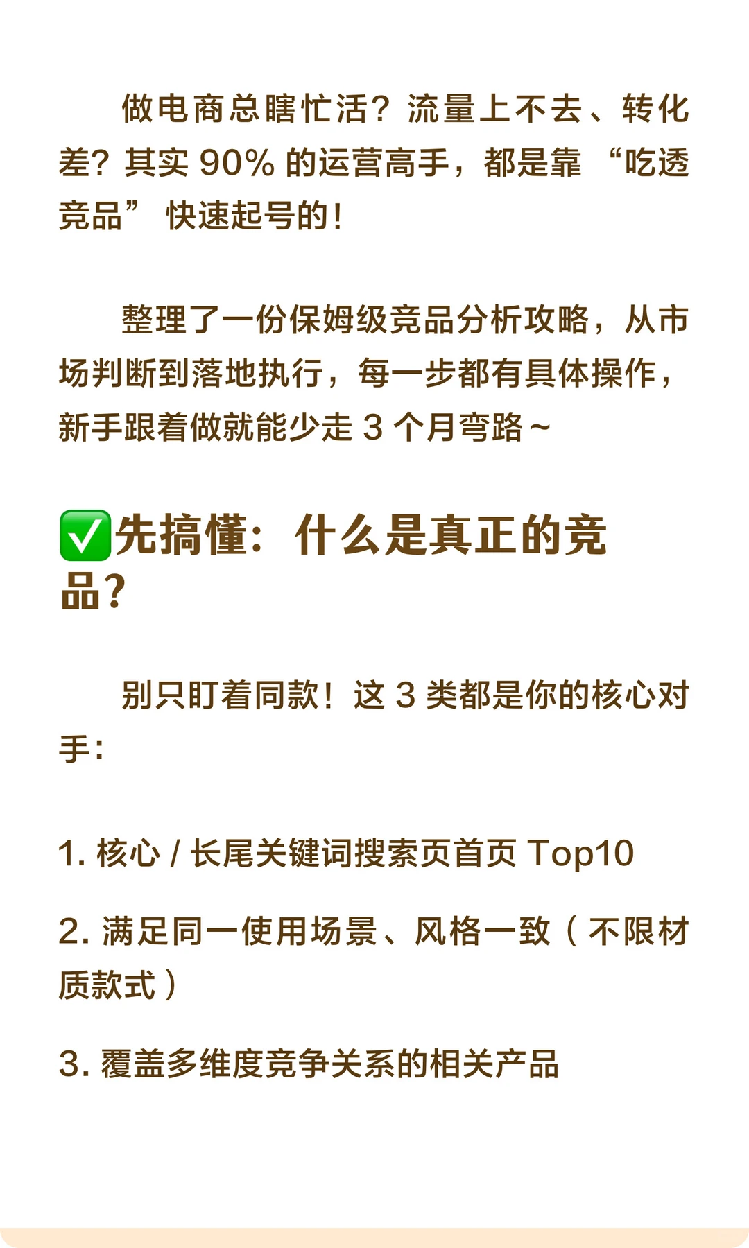 电商运营7大维度竞品分析模板！直接抄作业