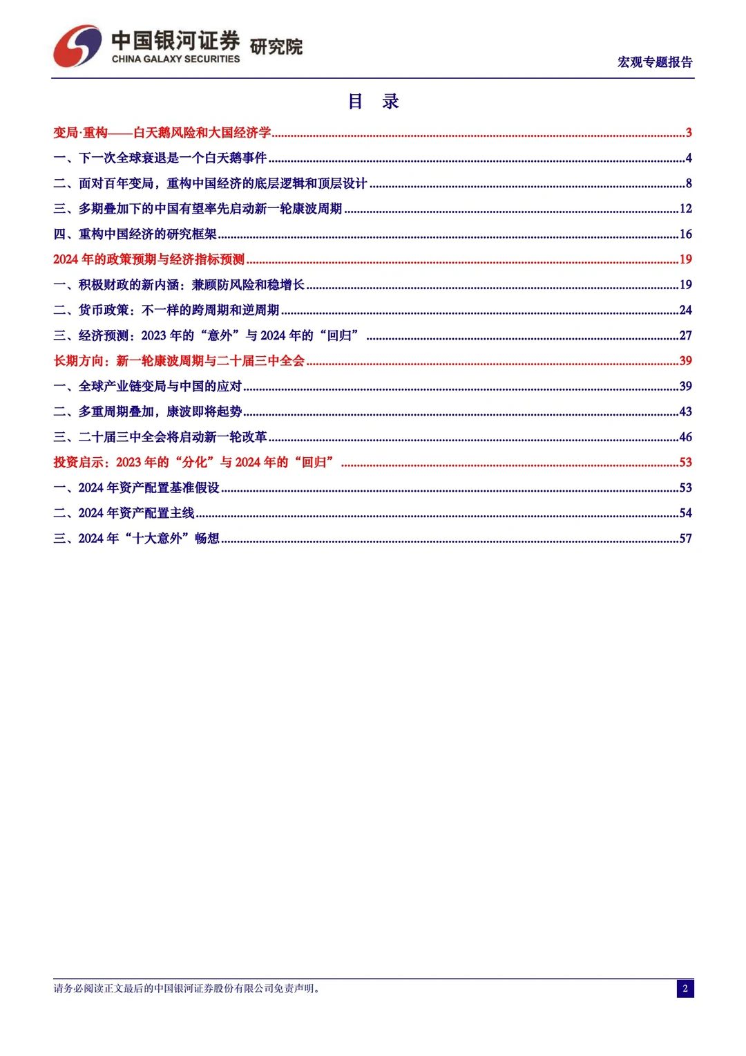 重磅报告｜2024年中国经济展望