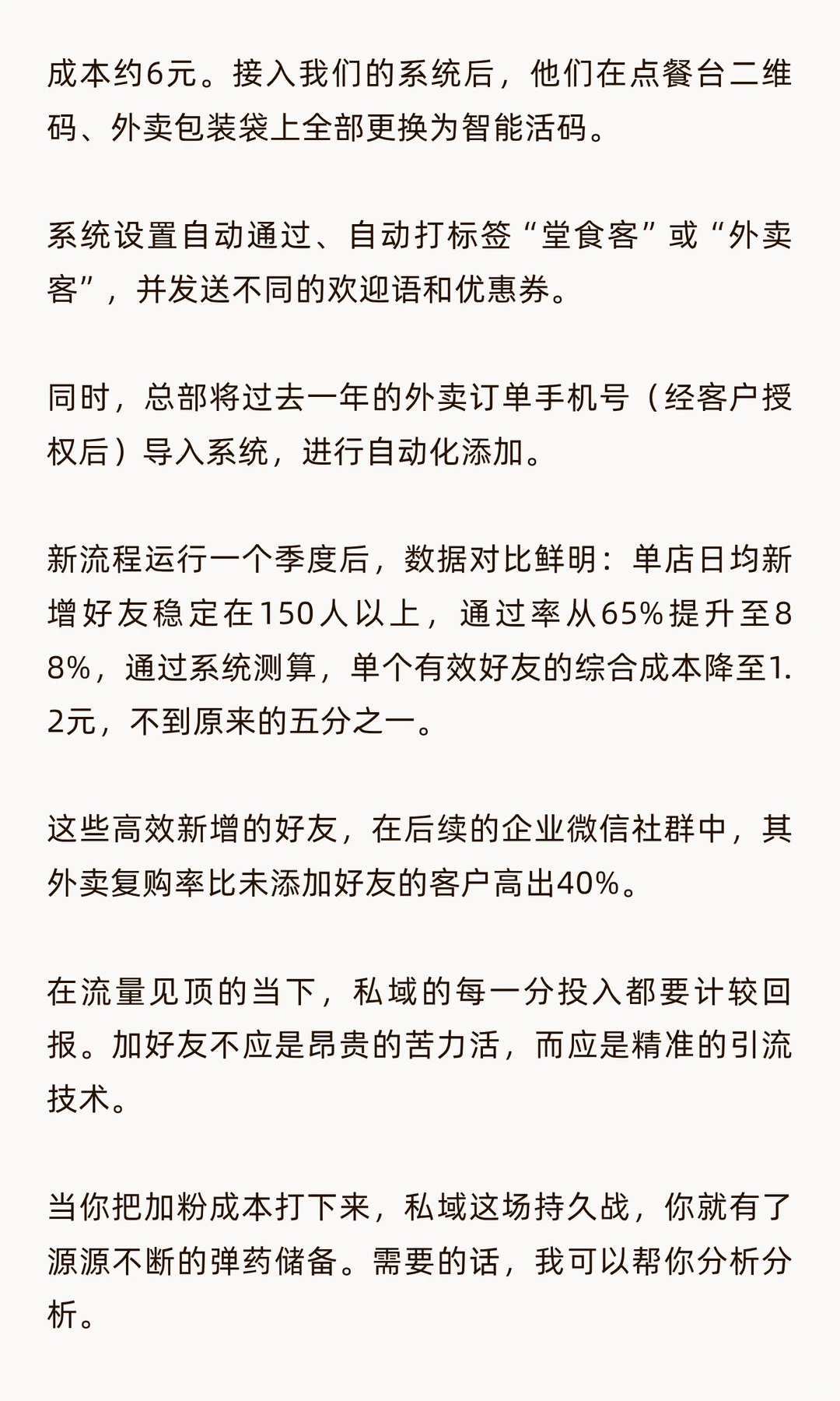 我们把加好友成本降到了原来的1/5