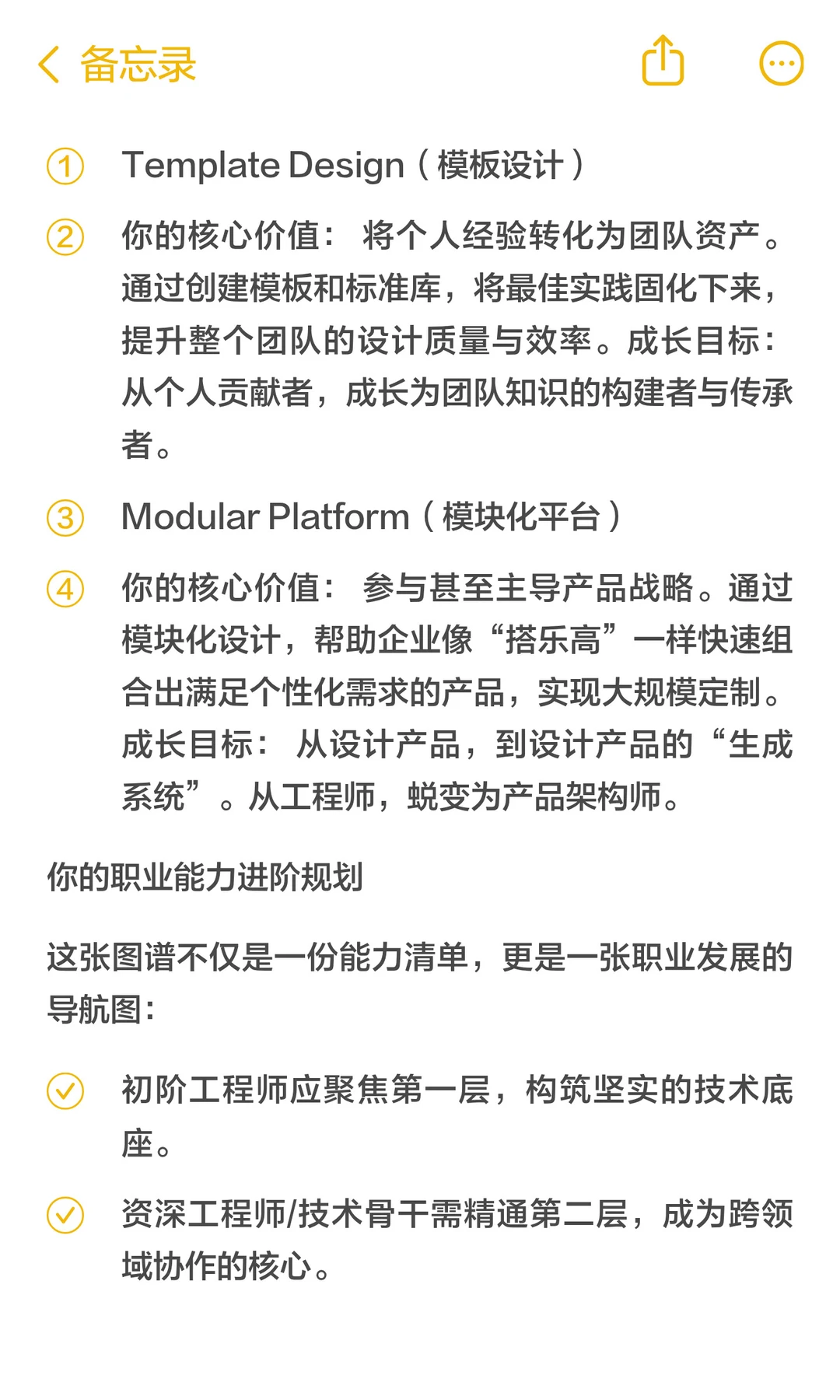 成为卓越的Creo工程师：构建你的九大核心能