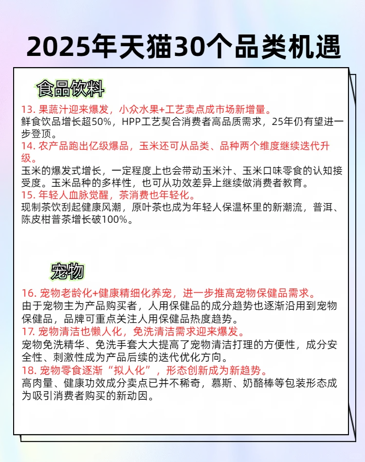 2025年天猫30个品类机会