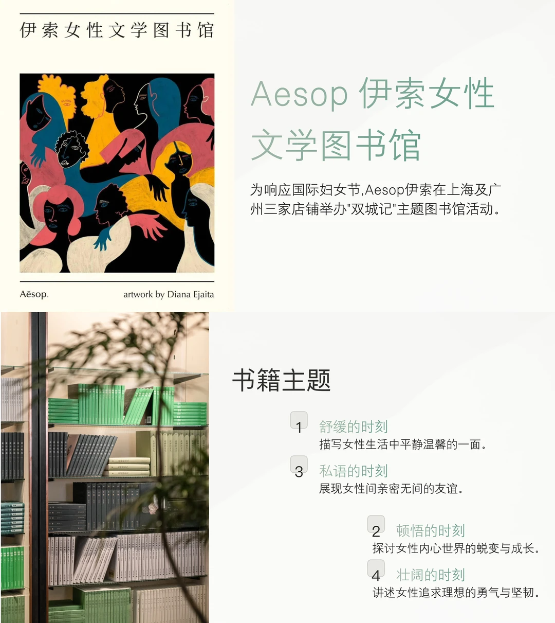 Aesop靠讲故事把品牌打造出100亿价值?