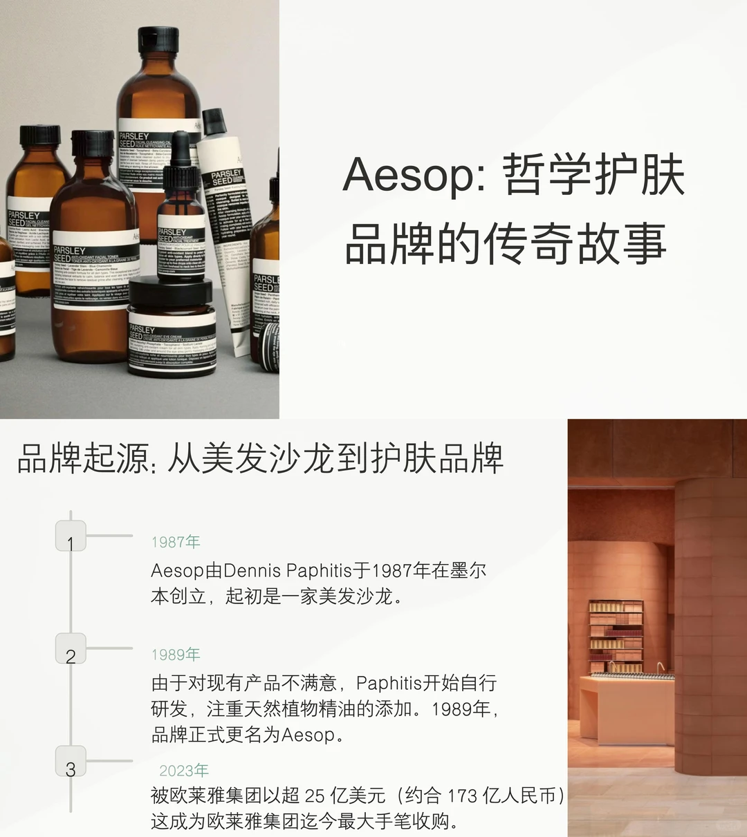 Aesop靠讲故事把品牌打造出100亿价值?