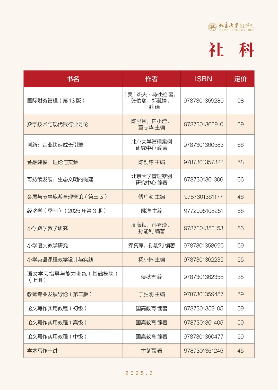 ?北京大学出版社6月新书书单‼