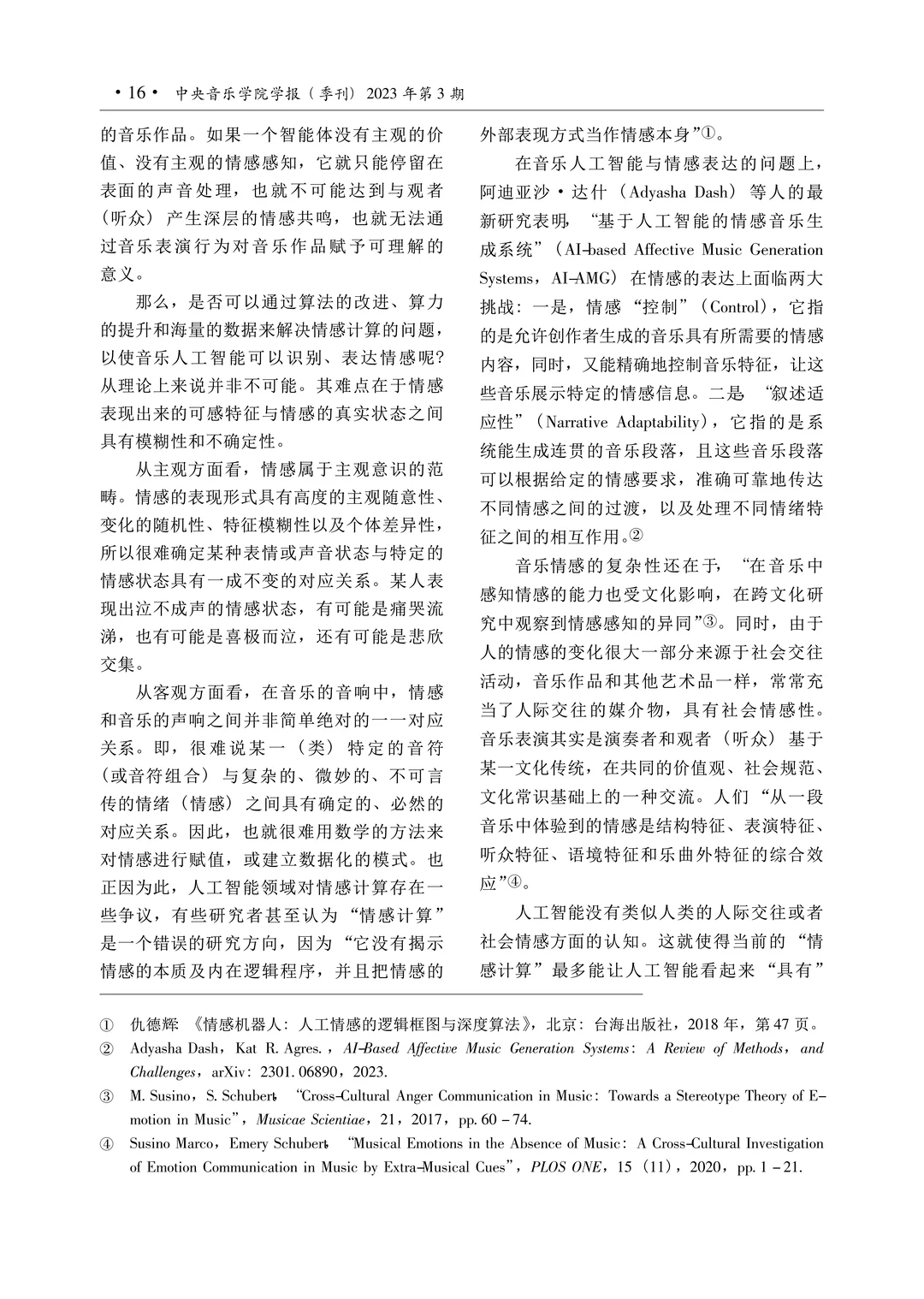 音乐论文精读|AI音乐的哲学反思