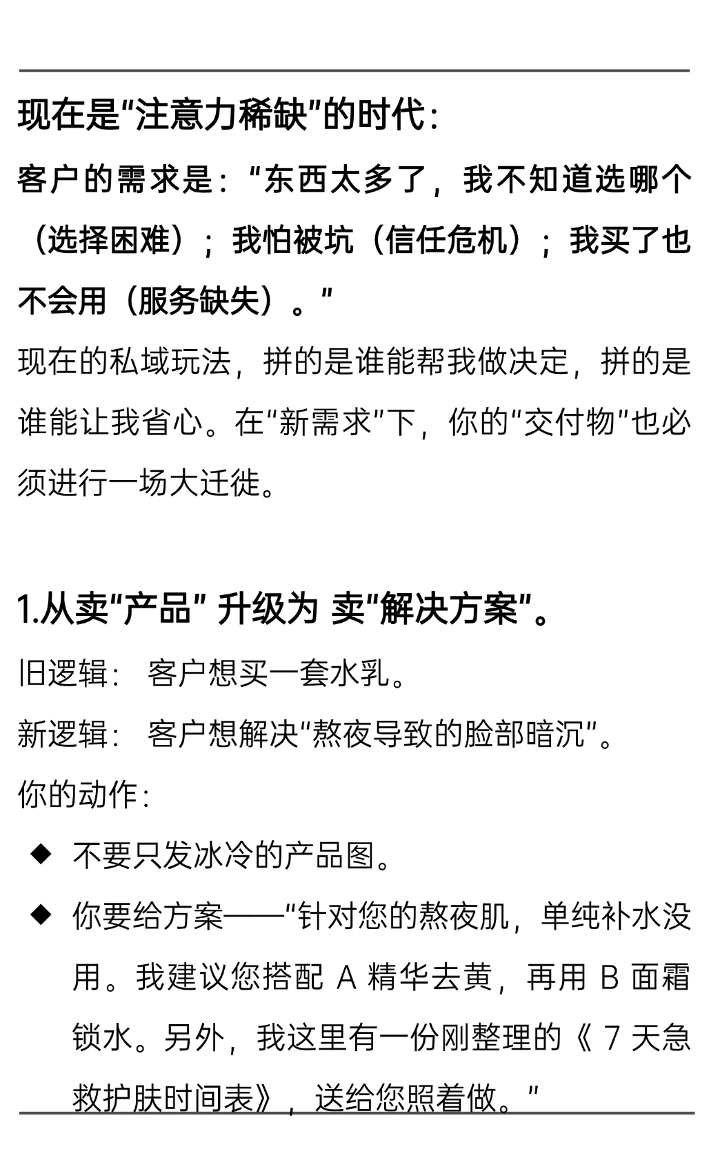 用户需求改变了现在的私域
