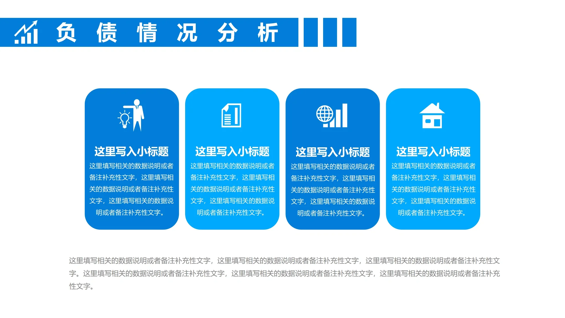 财务数据分析报告PPT模板（通用版）