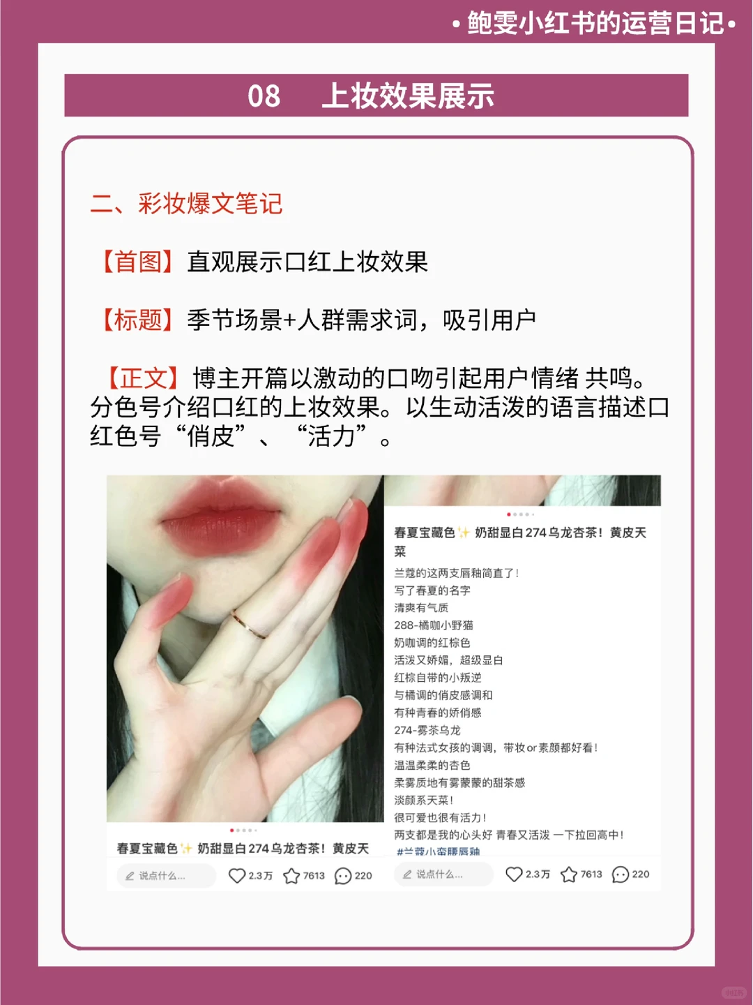 美妆个护行业,如何写出1w+小红书爆文?