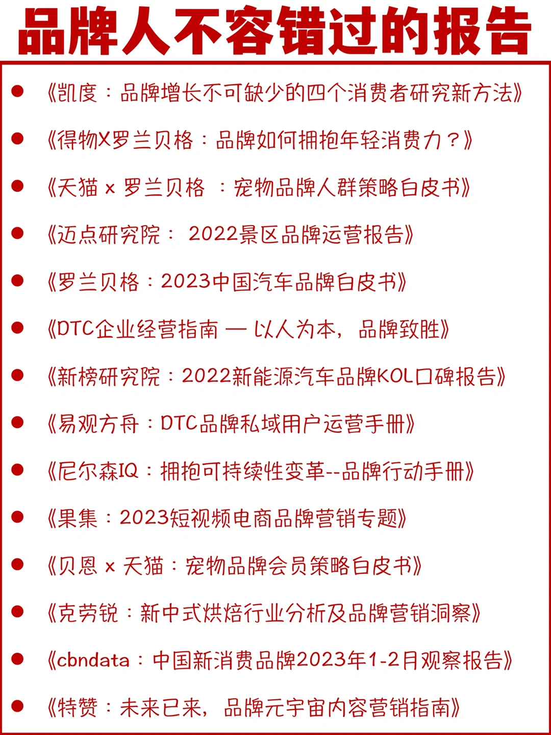品牌人不容错过的报告?（第一期）⛱️