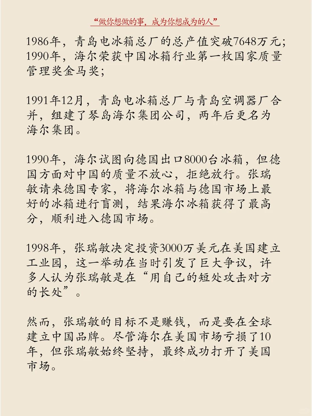 每天分享一个品牌故事 | 海尔