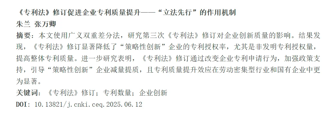 经济学季刊2025年最新一期目录