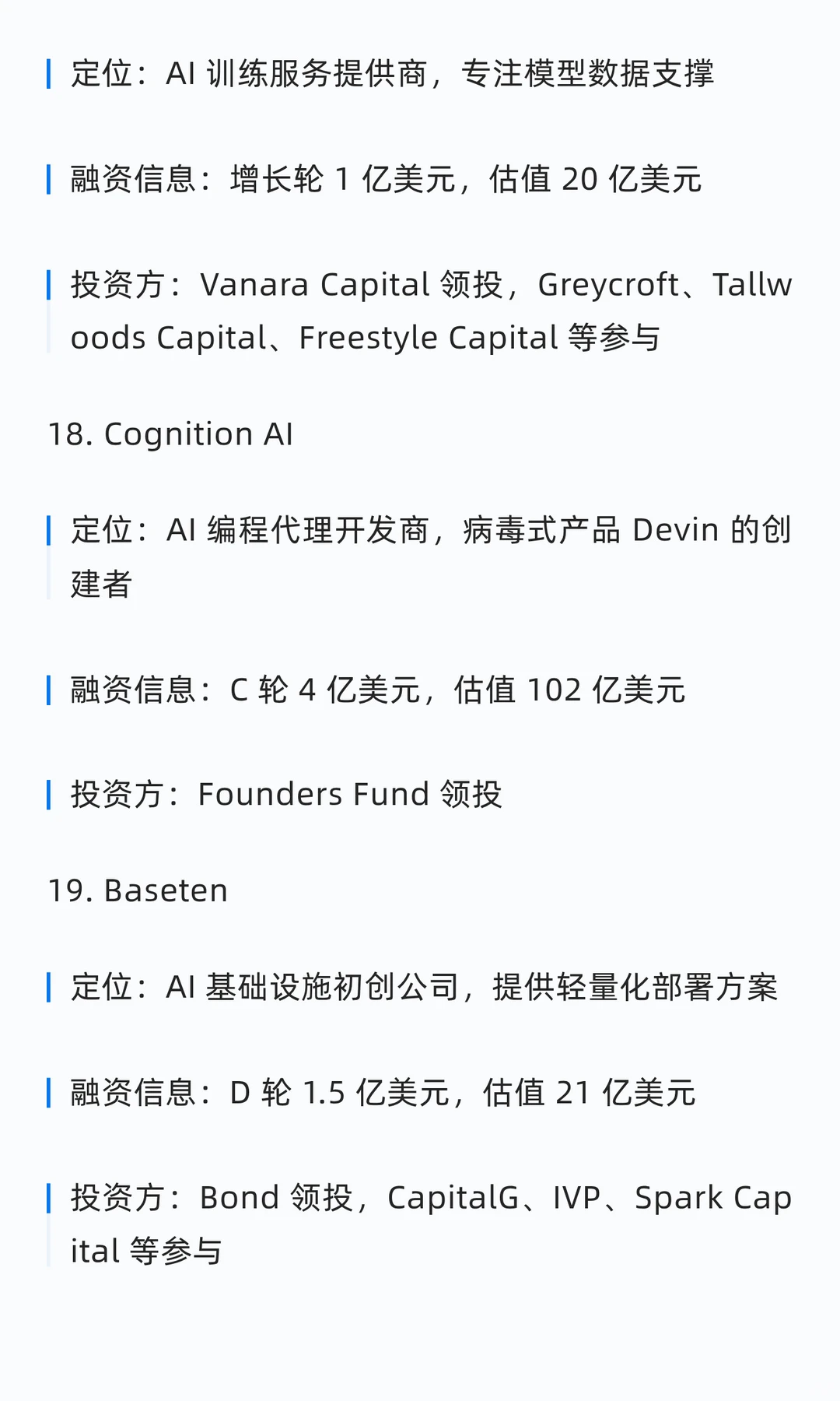 融资上亿美金的 49 家美国AI初创公司