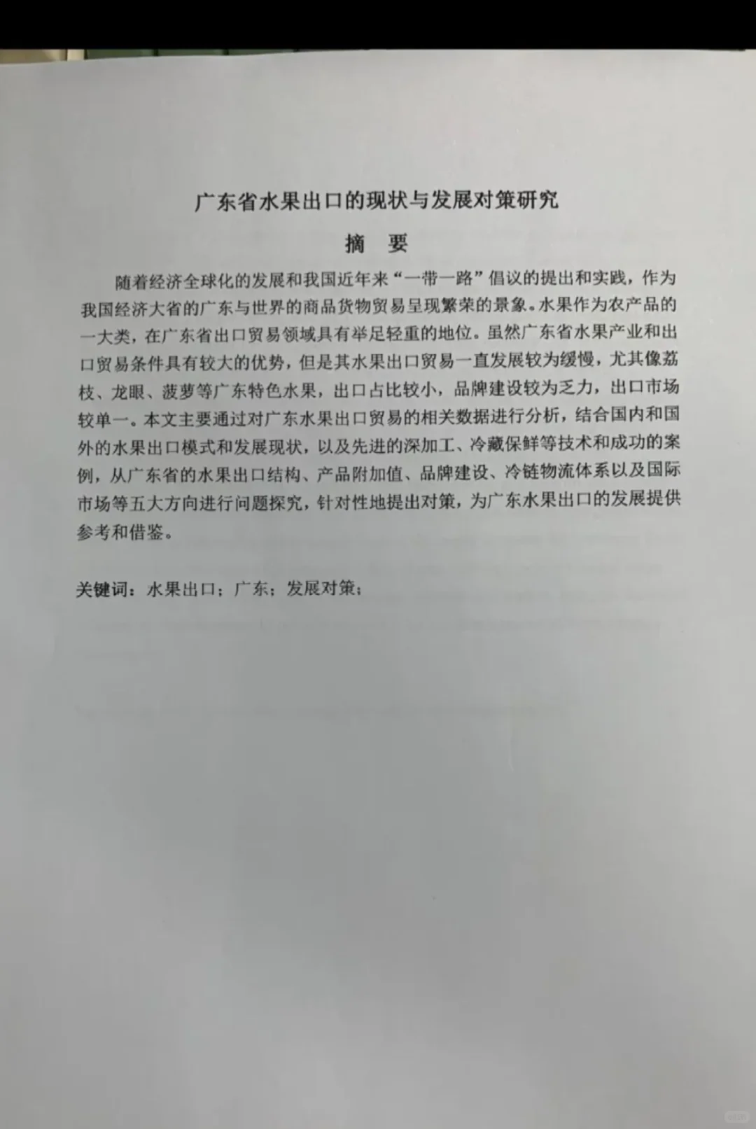 国贸专业参考范文