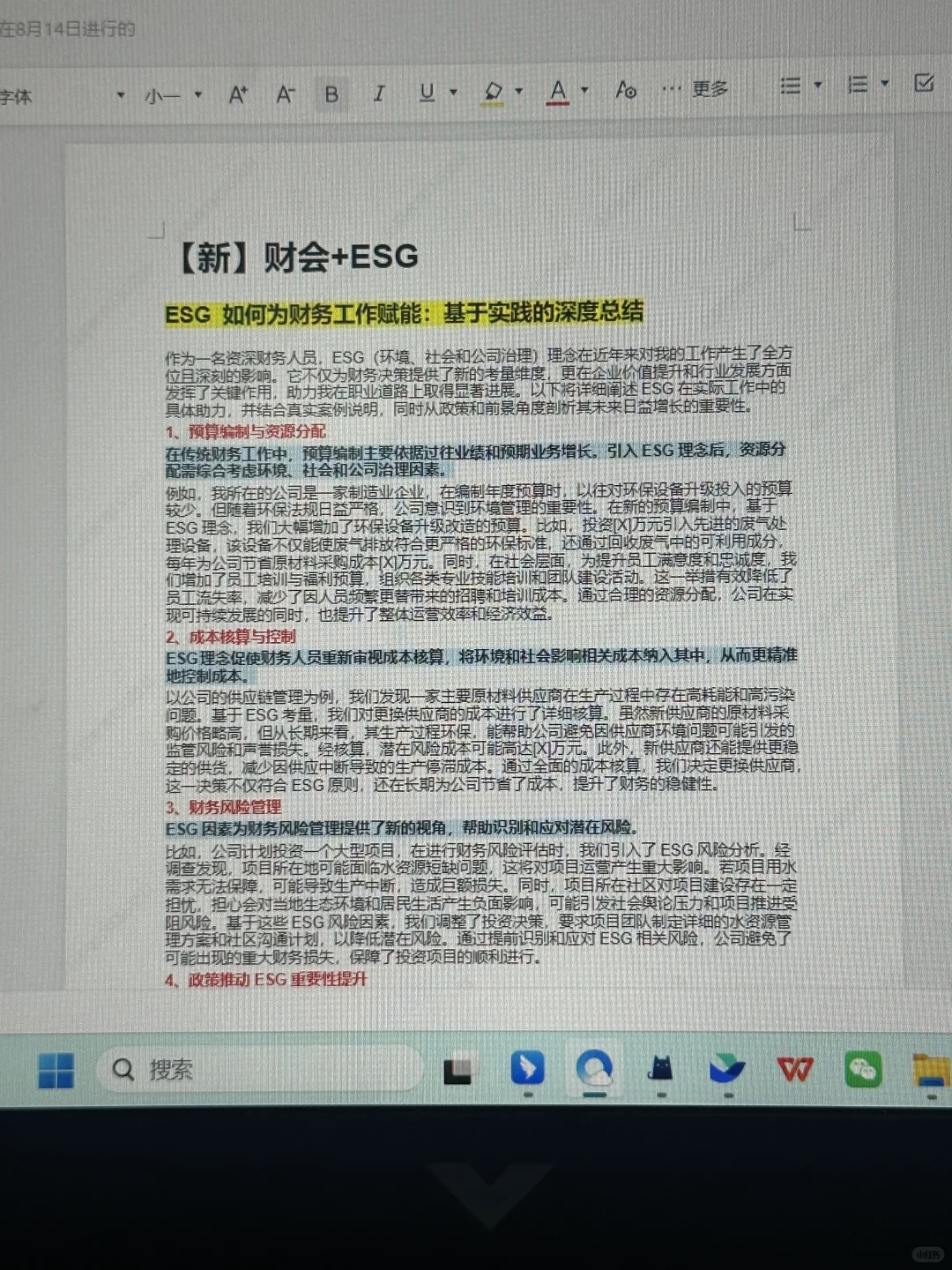 真心建议财管人不要卷学历，冲一冲新兴行业