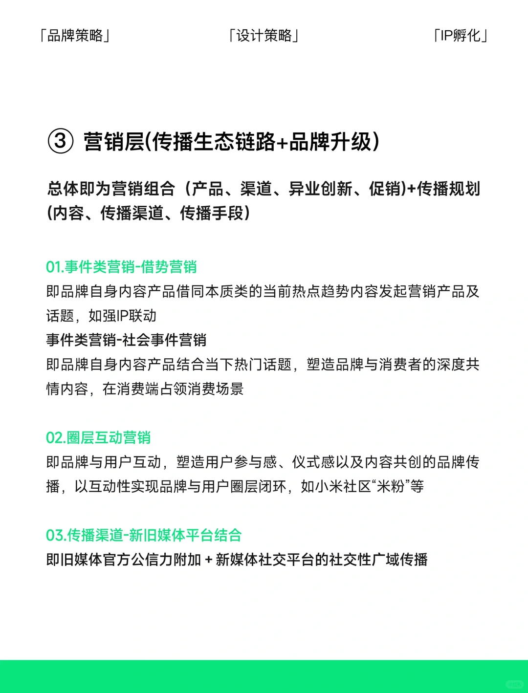 收藏完整的品牌策略思路，有一天你会用到啊❗