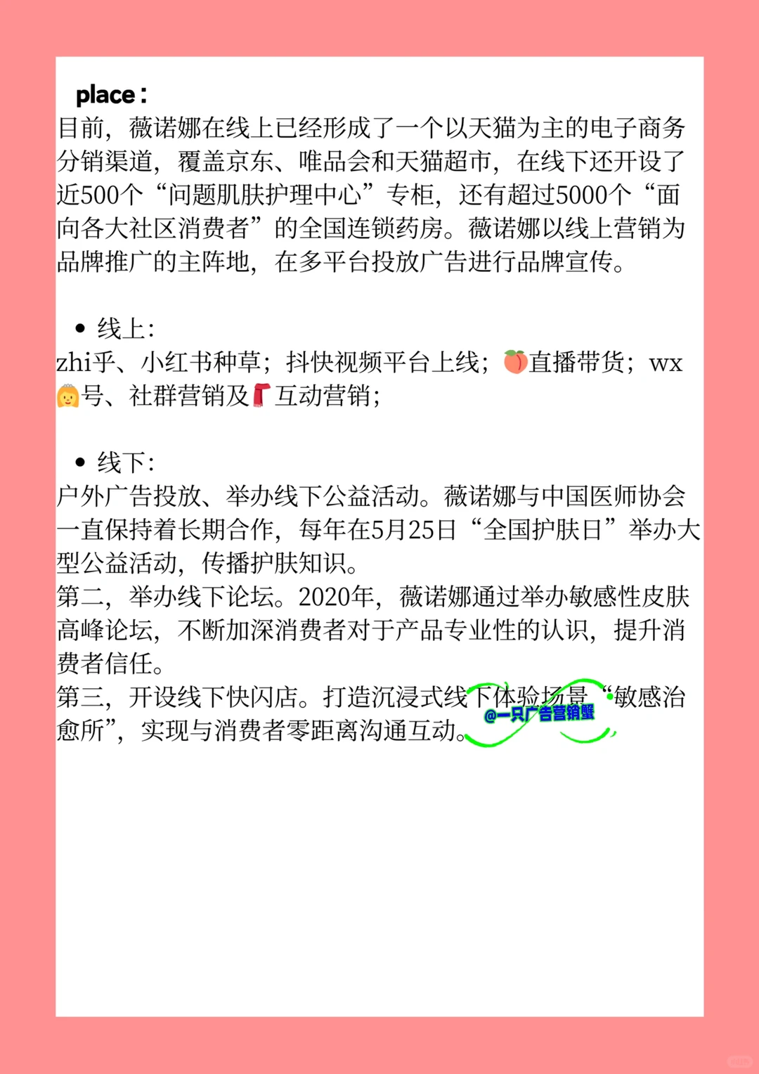 薇诺娜营销 | 敏感肌的选择