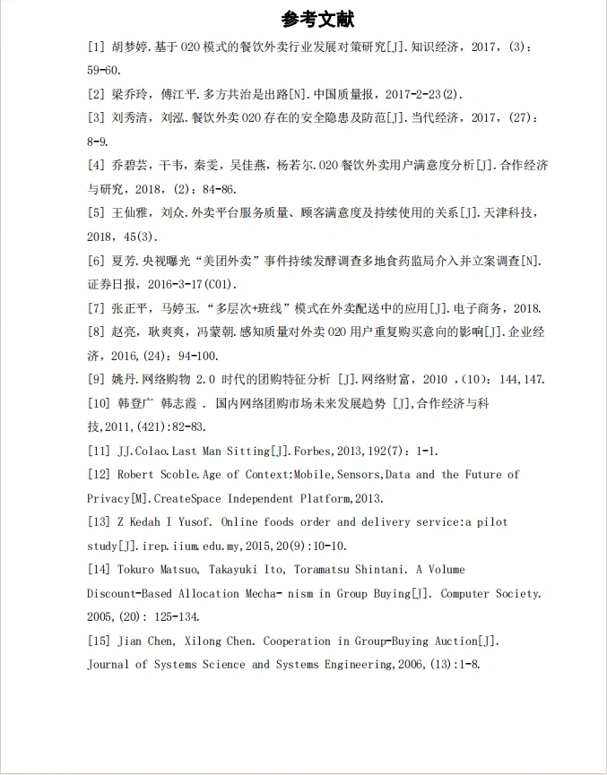 绝绝子‼️导师：这才是我喜欢的电商论文?