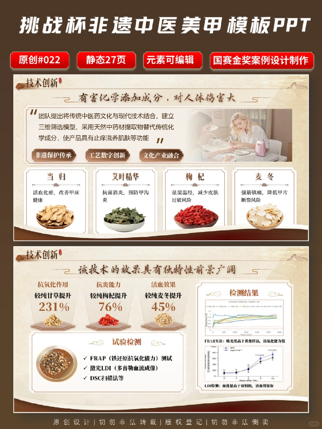 非遗文化PPT 互联网创赛+挑战杯PPT模板定制