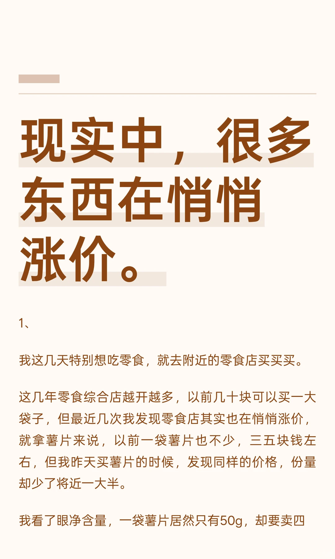 现实中，很多东西在悄悄涨价。