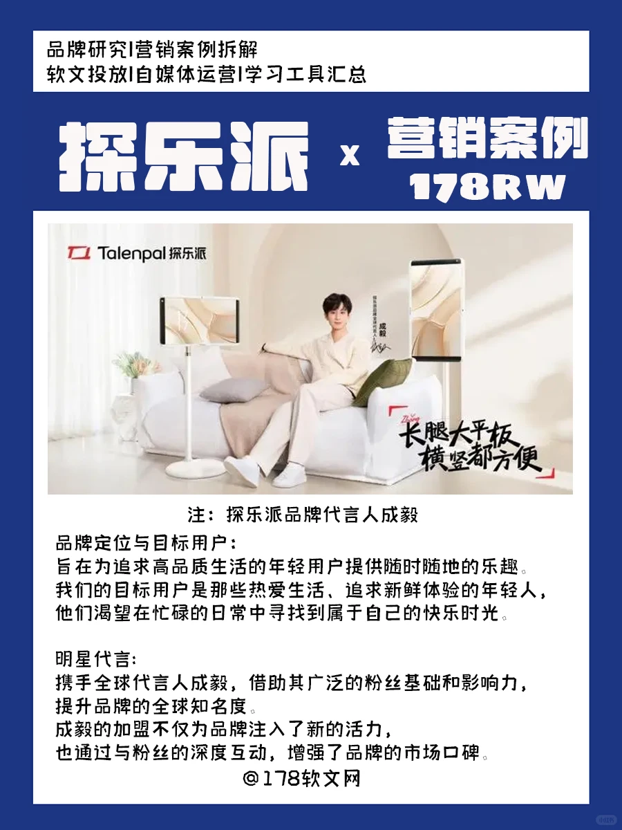 探乐派品牌新闻营销:定义年轻智能生活