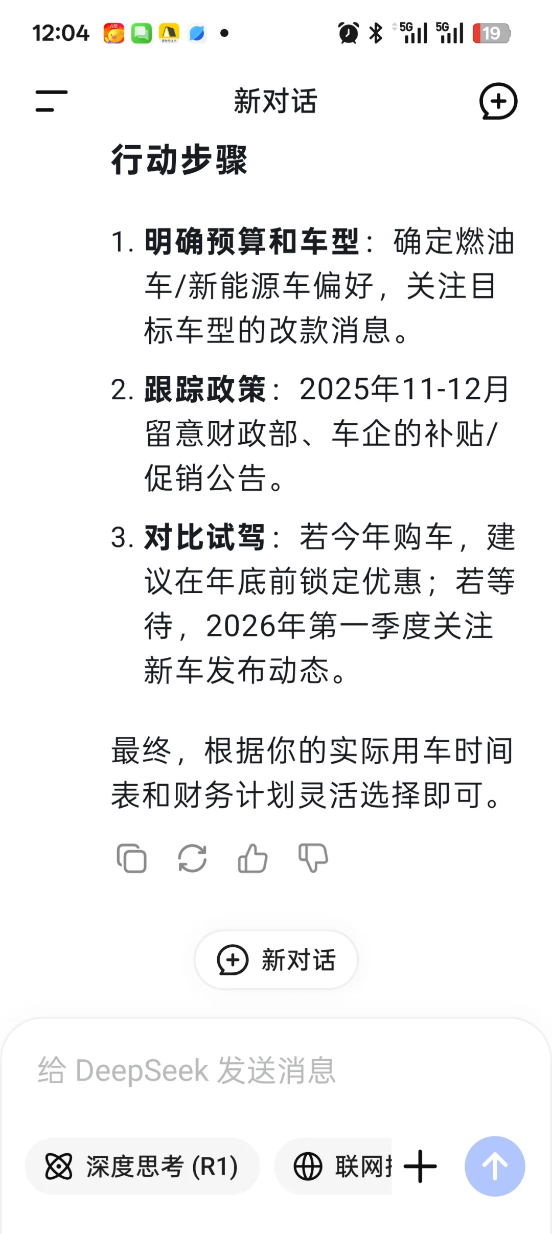Deepseek建议今年买车还是明年买车