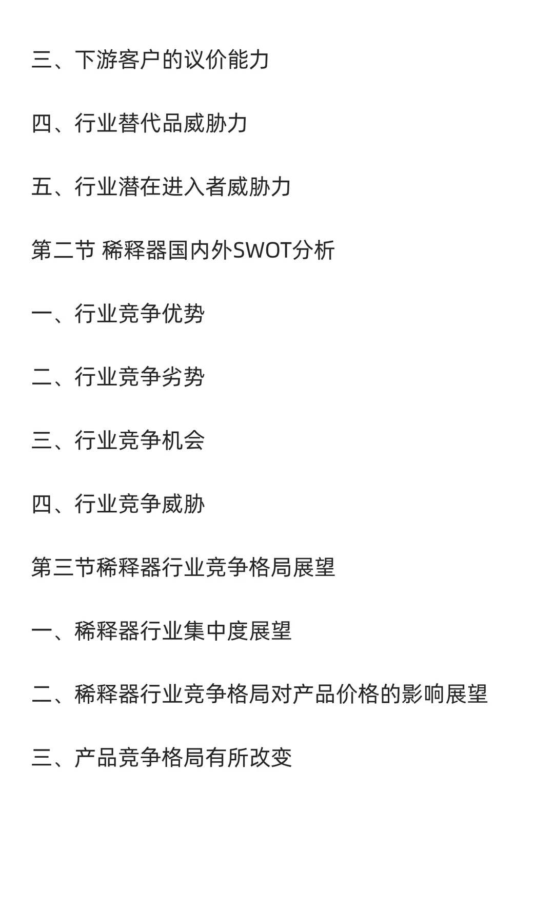 稀释器行业市场调研及发展前景分析预测